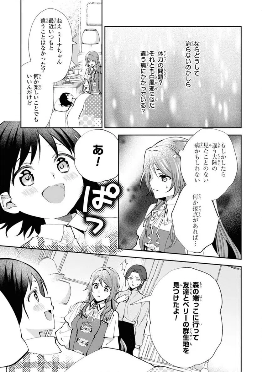 ページ 6 — 第9.3話