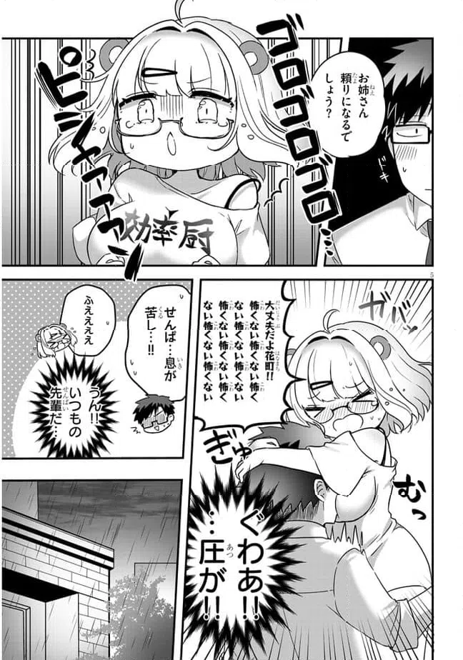 ページ 5 — 第19話