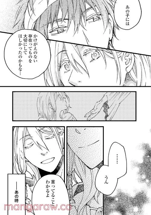 ページ 21 — 第2話