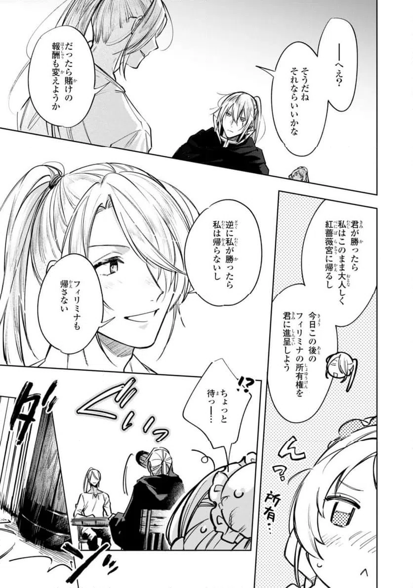 ページ 3 — 第9話