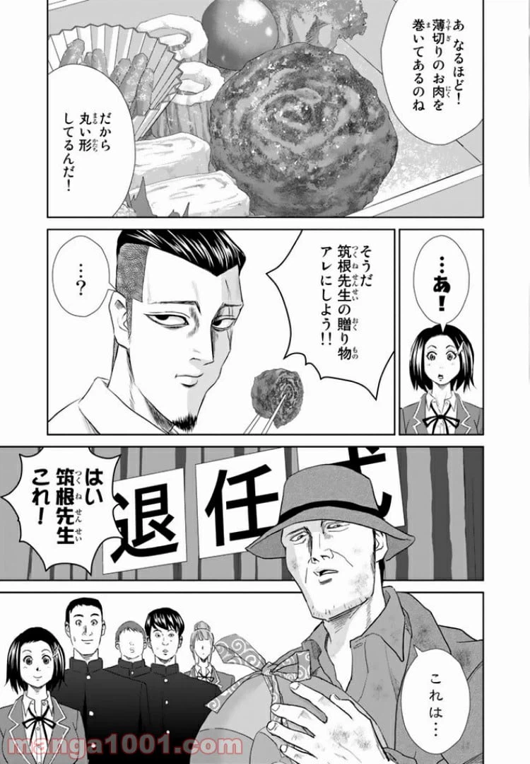 ページ 17 — 第3話