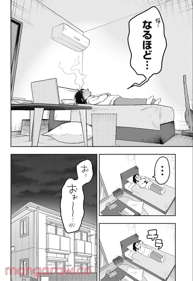 ページ 4 — 第4話
