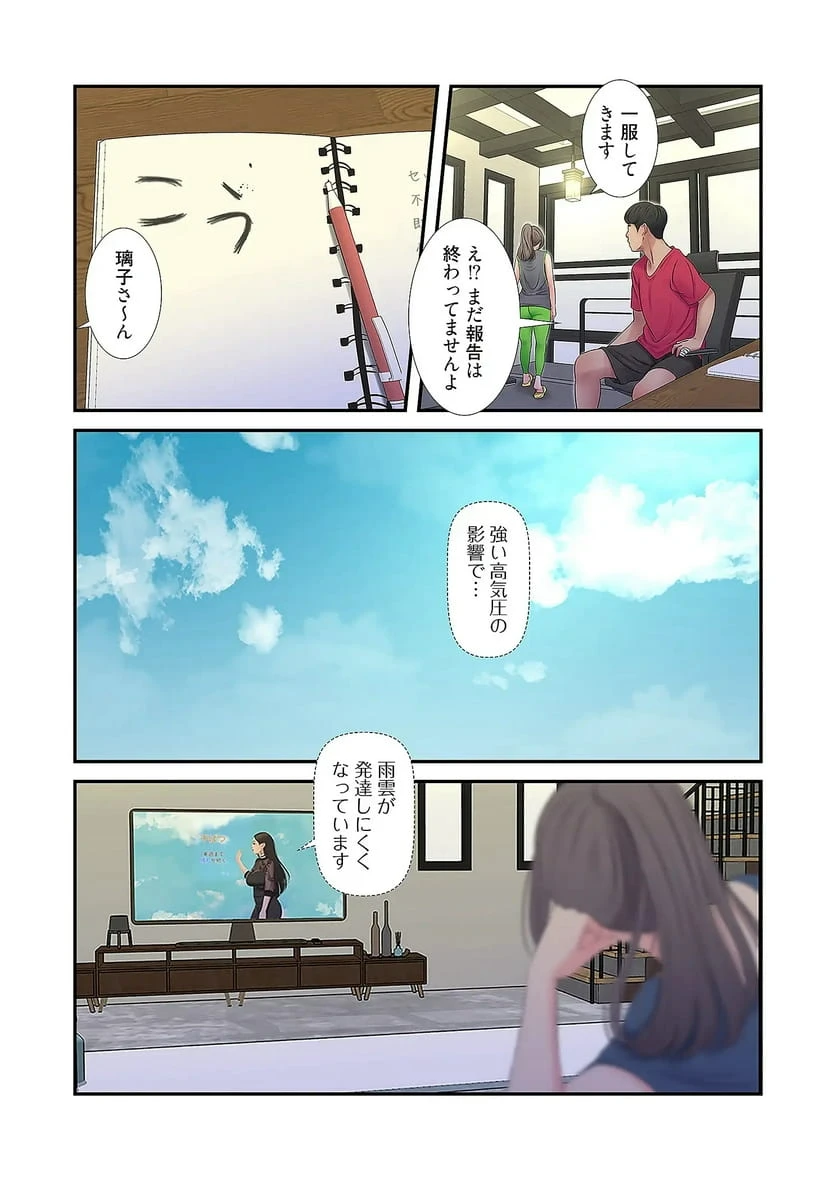 ページ 3 — 第25話