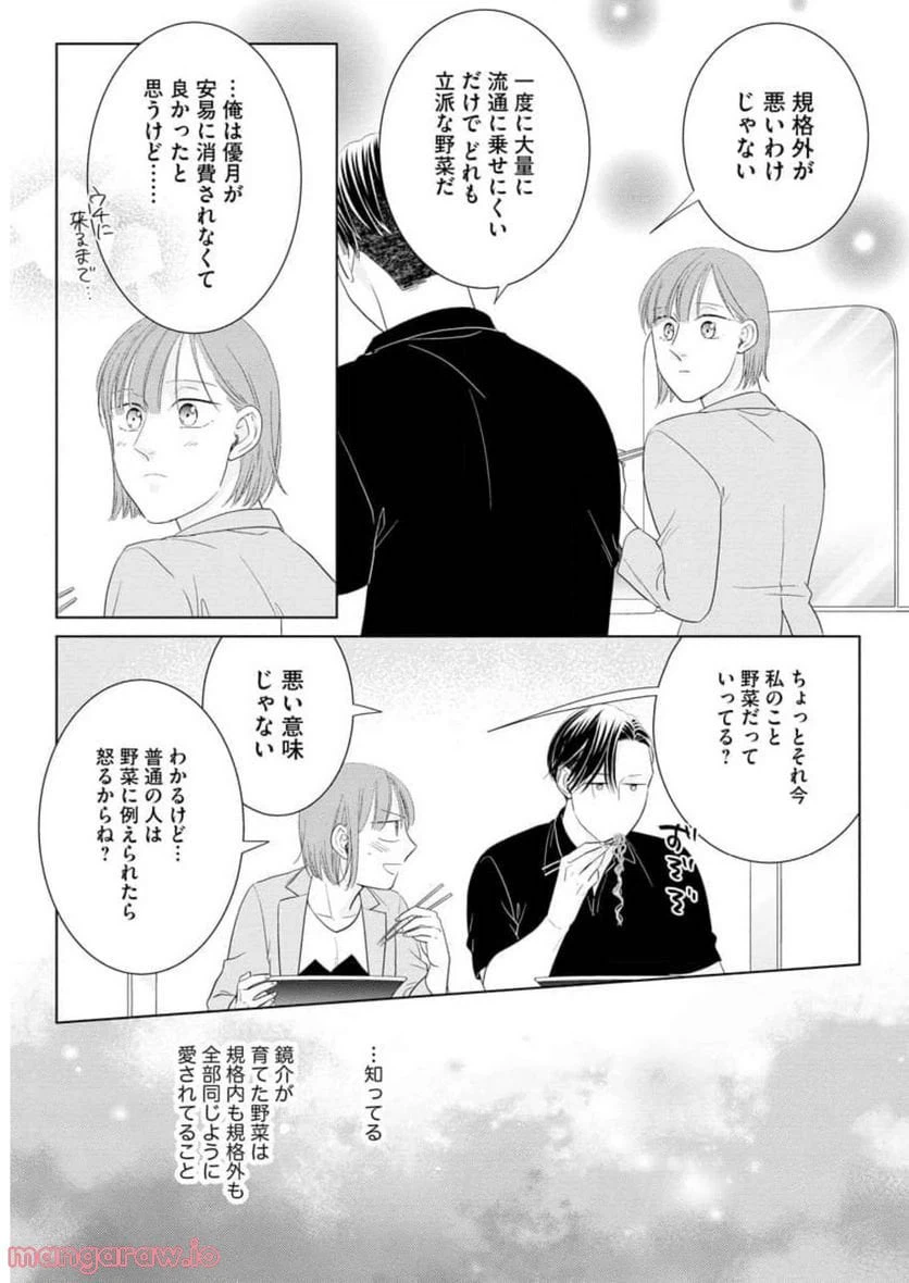 ページ 27 — 第12話