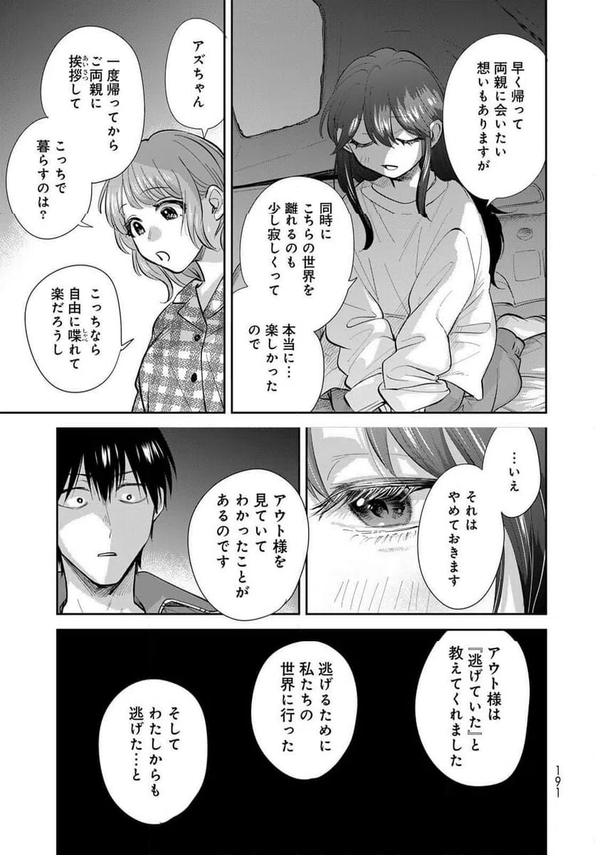 ページ 27 — 第19話