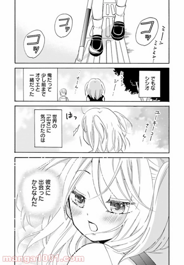 ページ 9 — 第13話