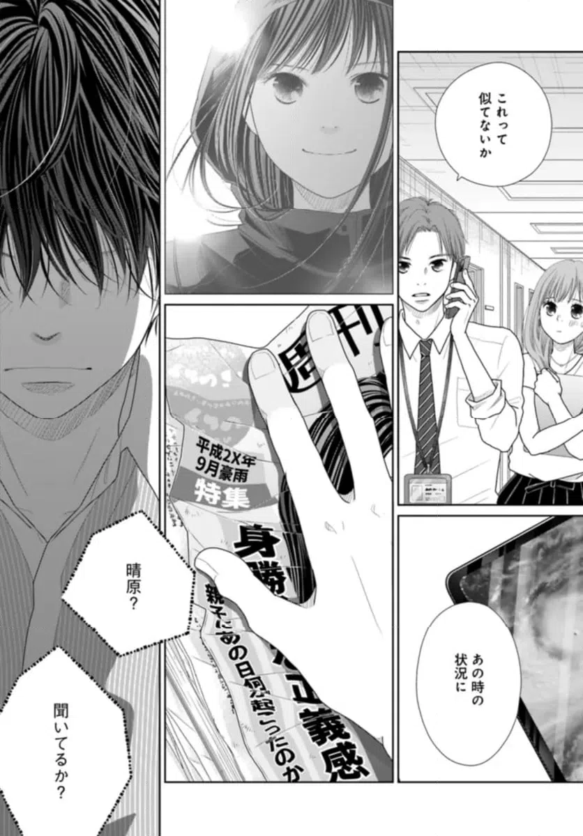 ページ 17 — 第10.3話