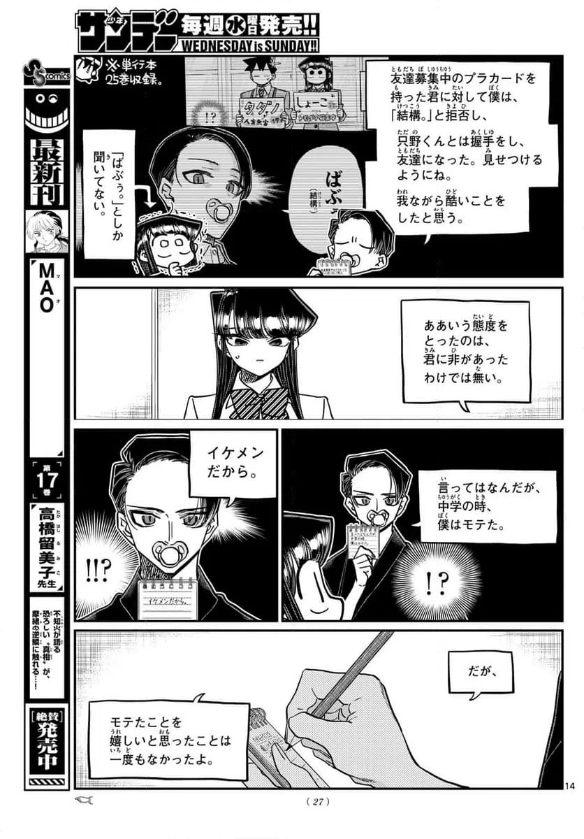 ページ 13 — 第417話