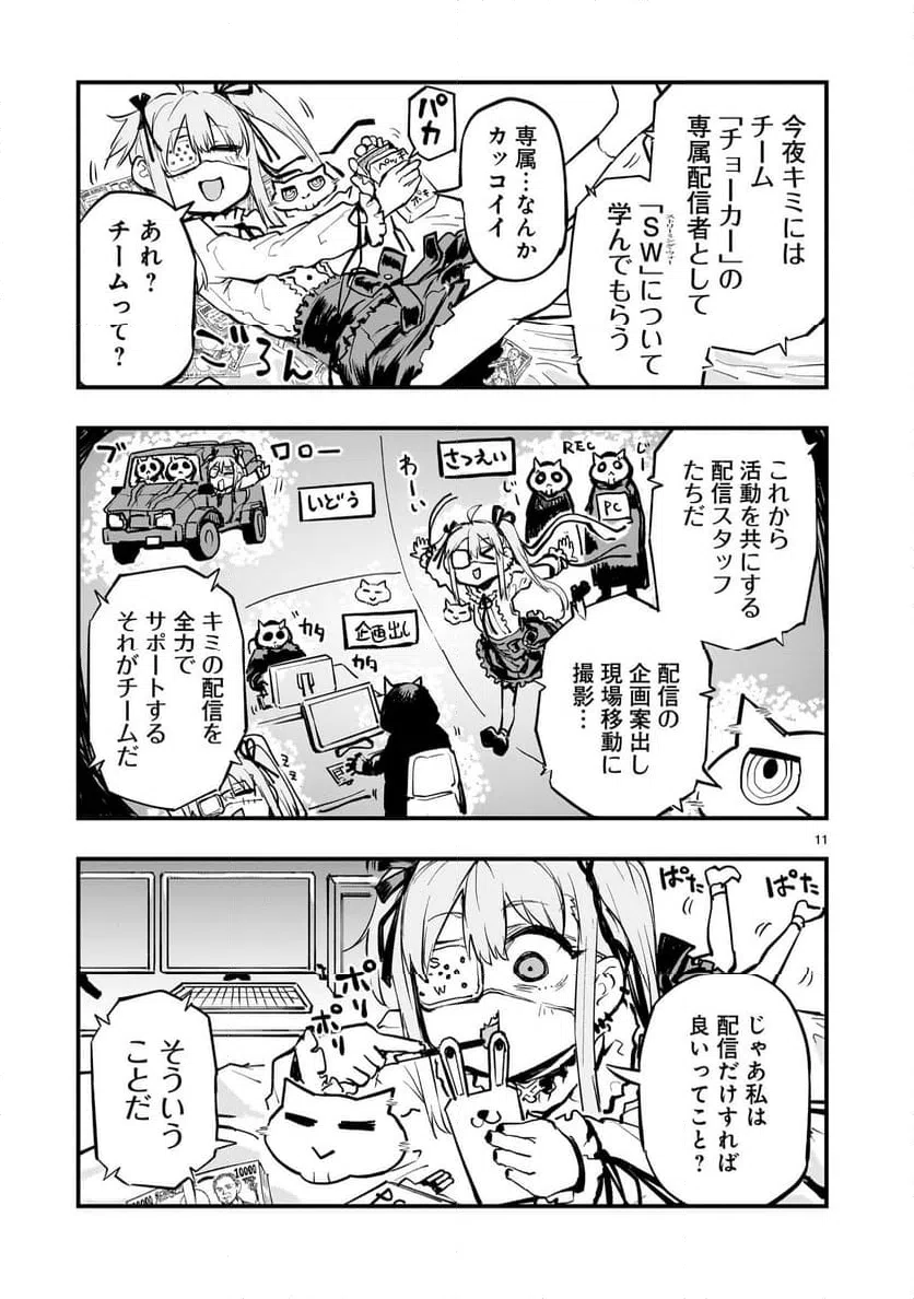 ページ 11 — 第2話