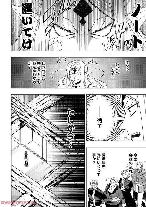 ページ 14 — 第79話