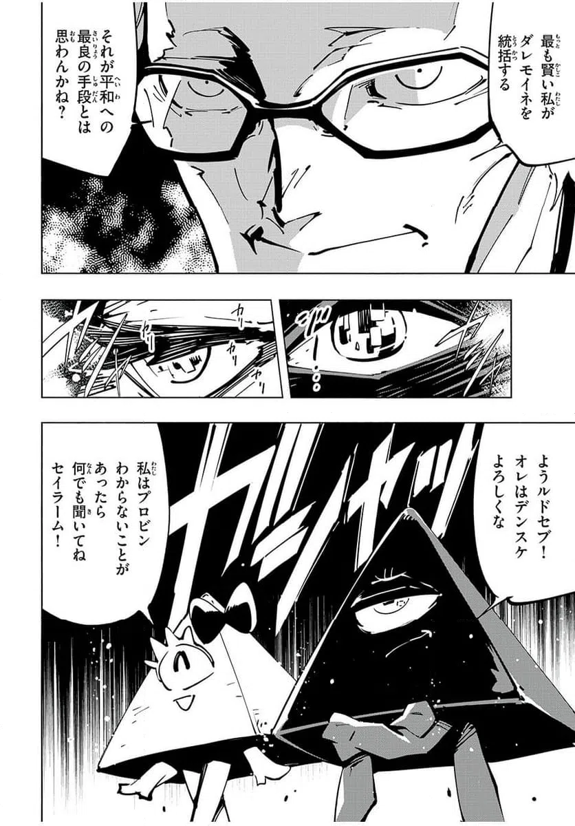 ページ 8 — 第60話