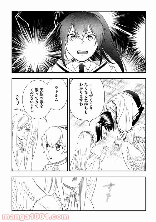 ページ 18 — 第53話