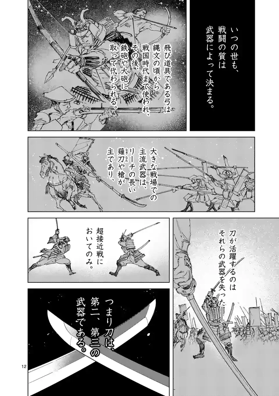ページ 12 — 第7.1話