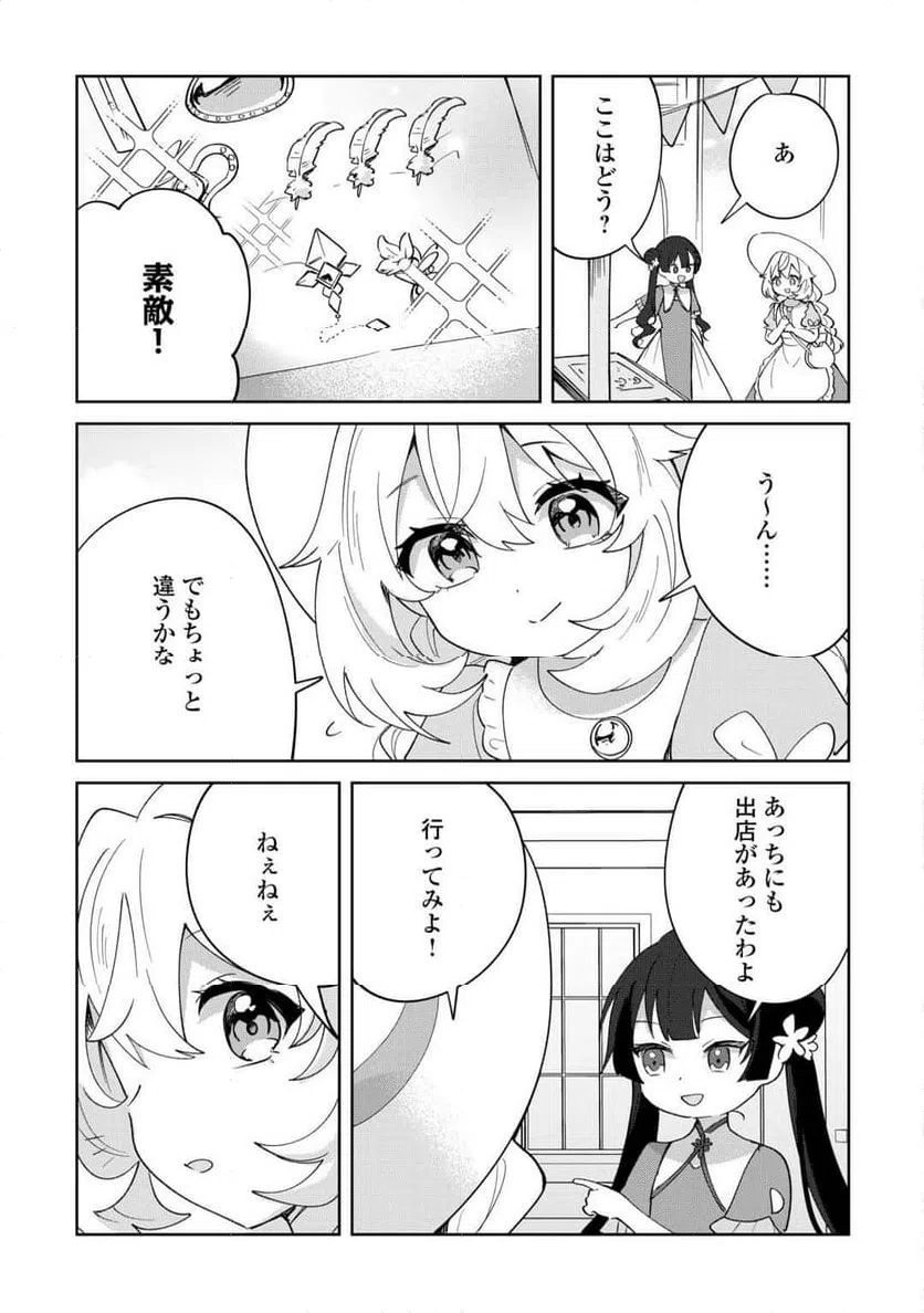 ページ 11 — 第19話