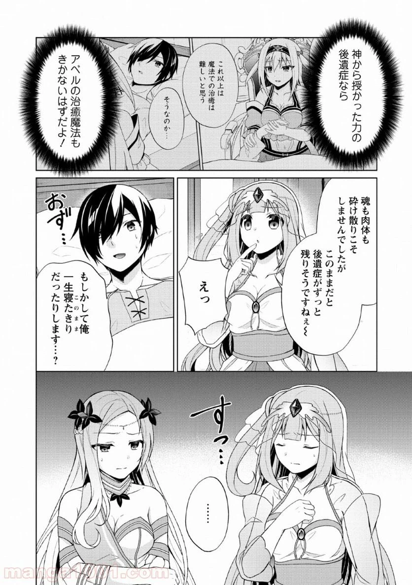 ページ 24 — 第28話