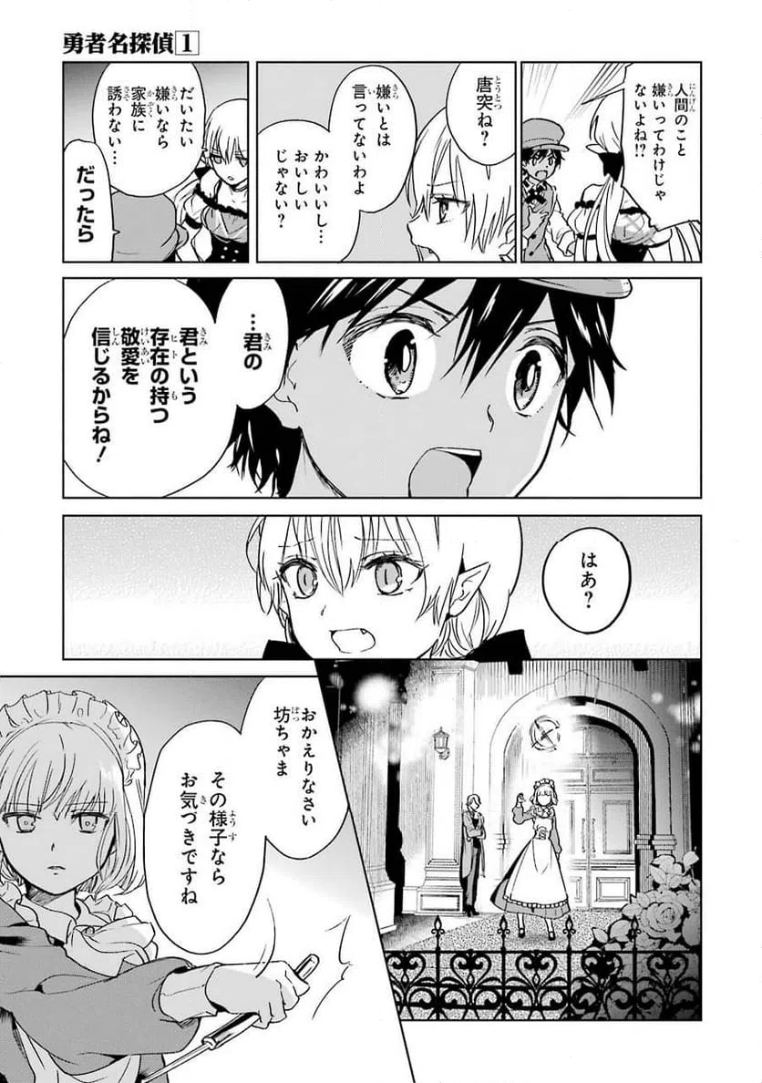 ページ 25 — 第2話
