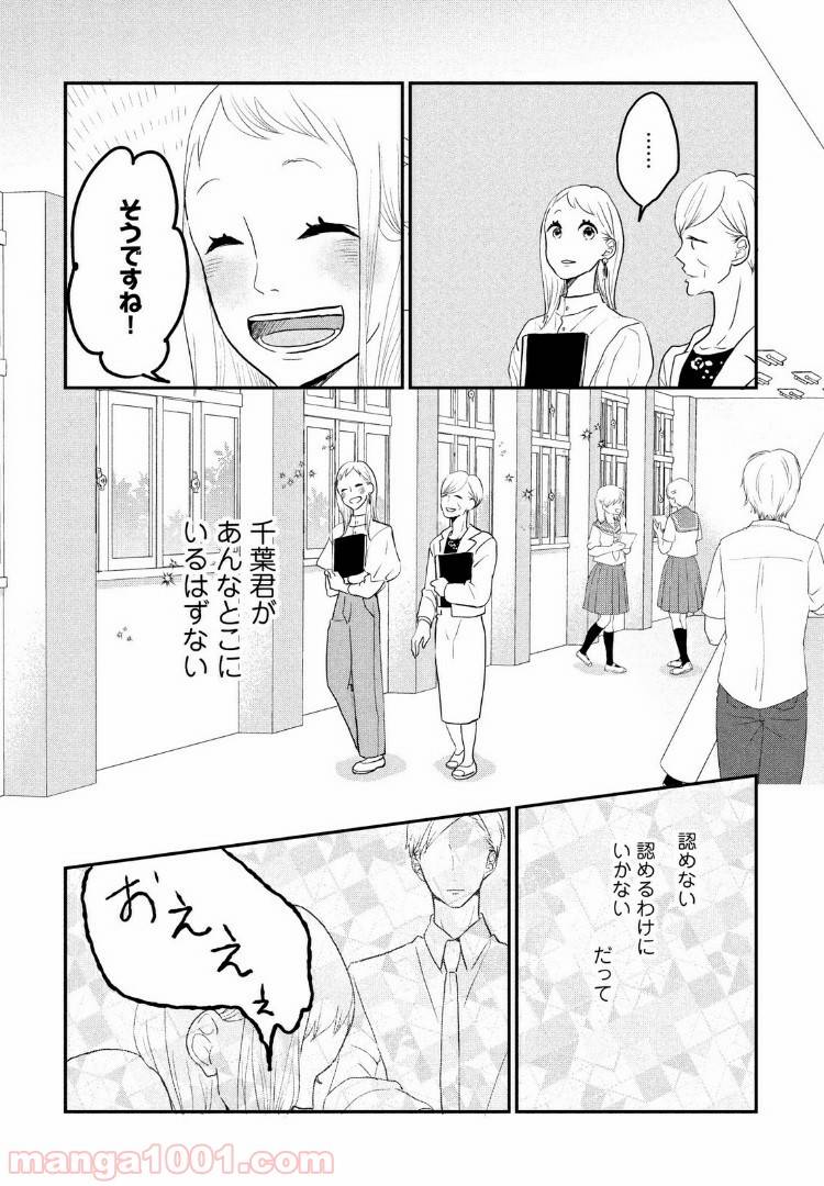 ページ 6 — 第4話