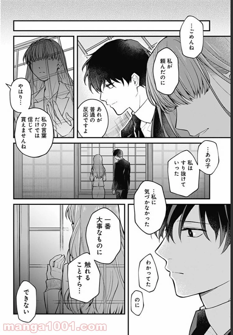ページ 18 — 第1話