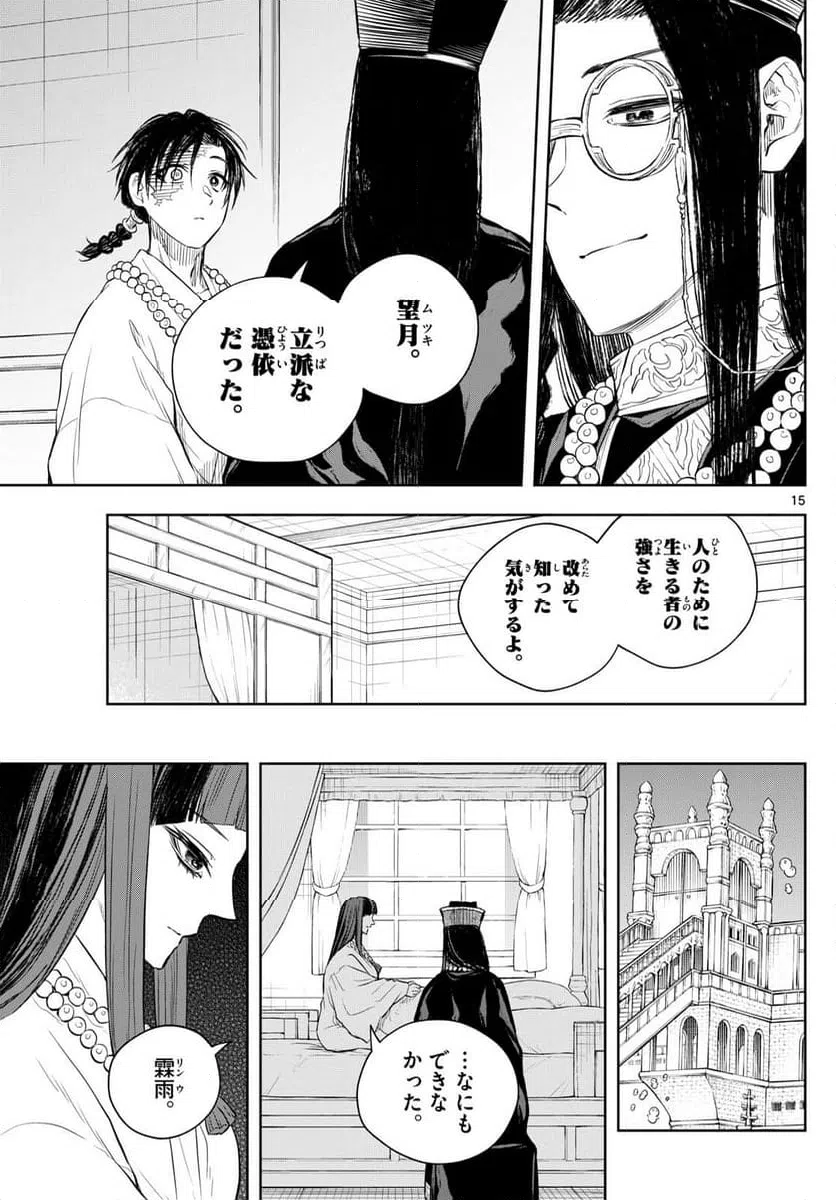 ページ 15 — 第46話