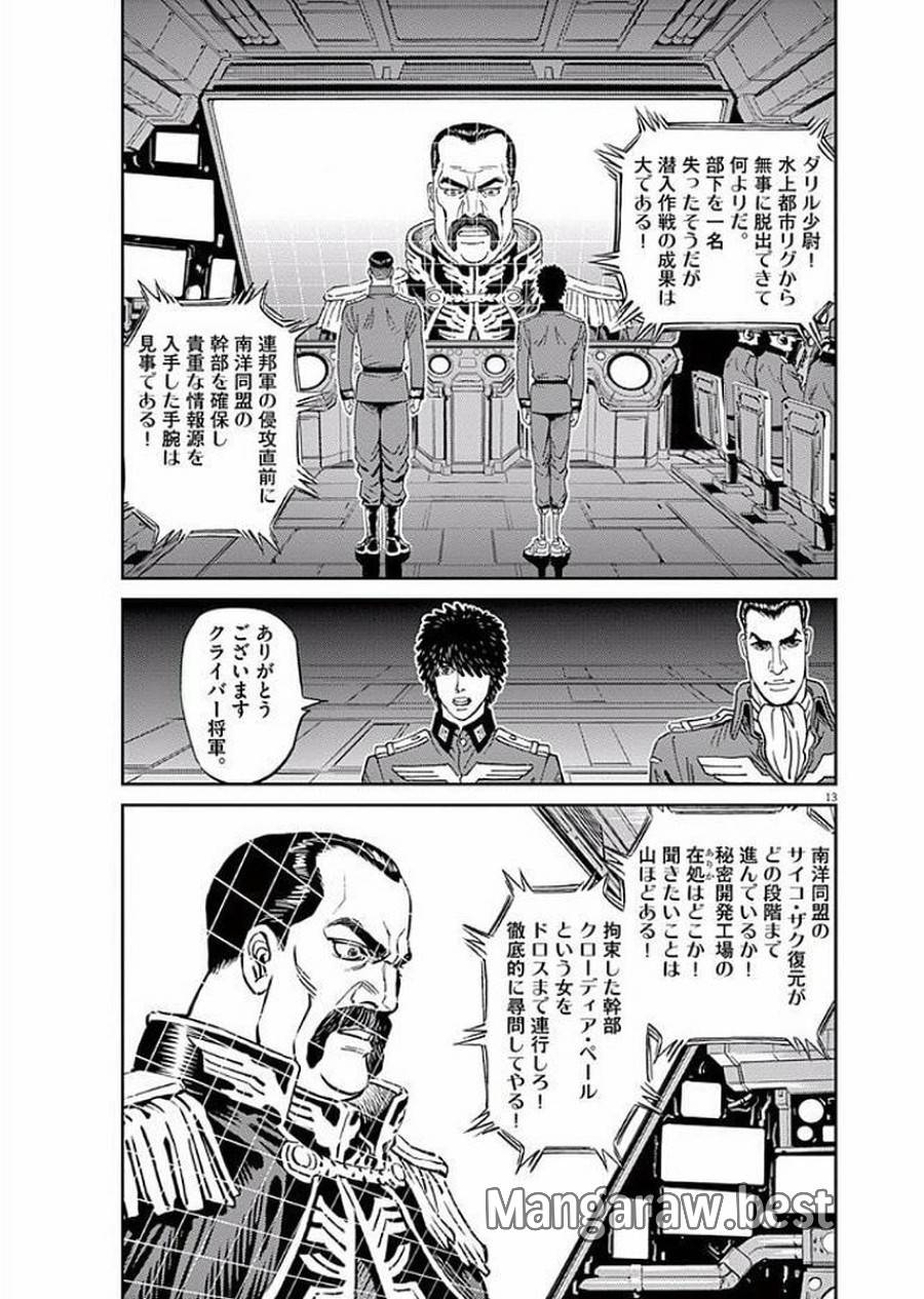 ページ 13 — 第81話