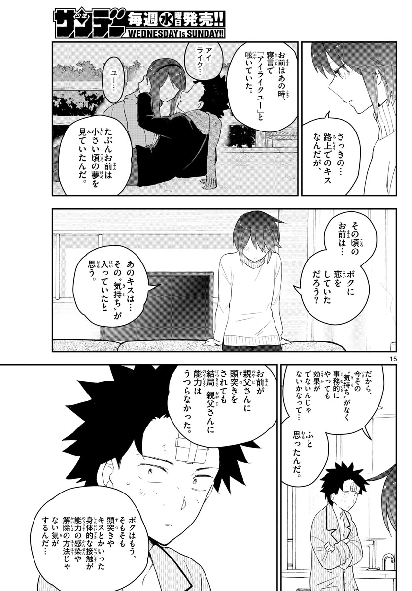 ページ 15 — 第150話
