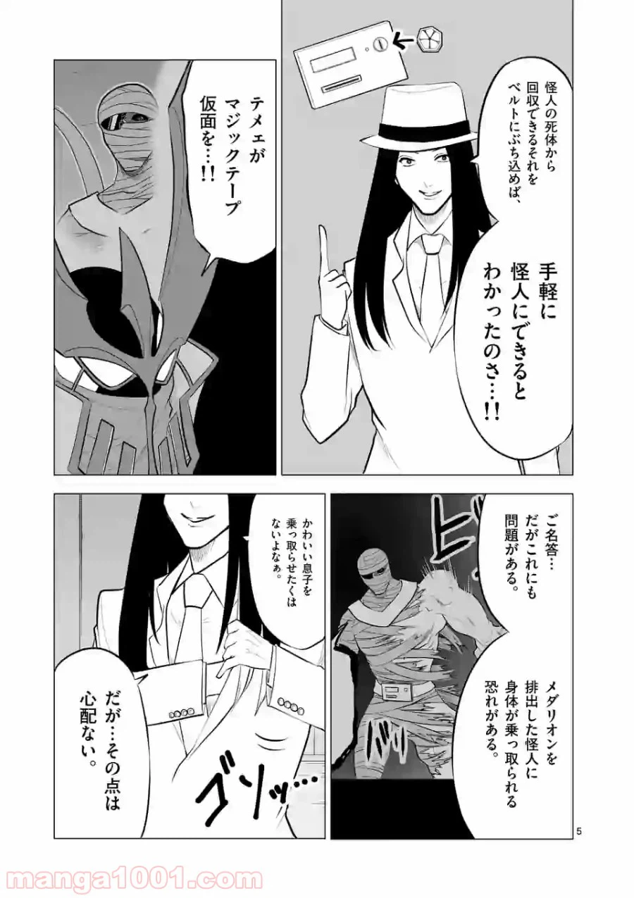 ページ 5 — 第105話