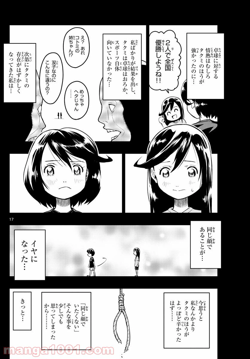 ページ 17 — 第1話