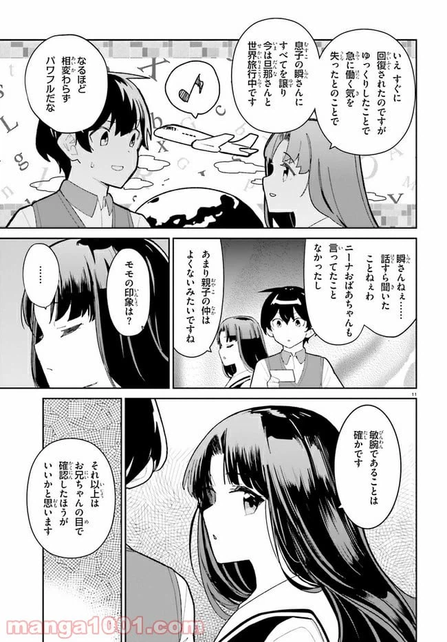 ページ 11 — 第14話