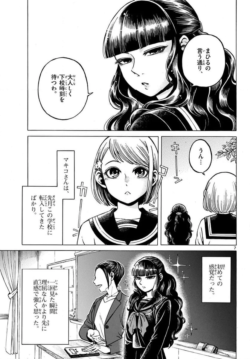 ページ 7 — 第56話