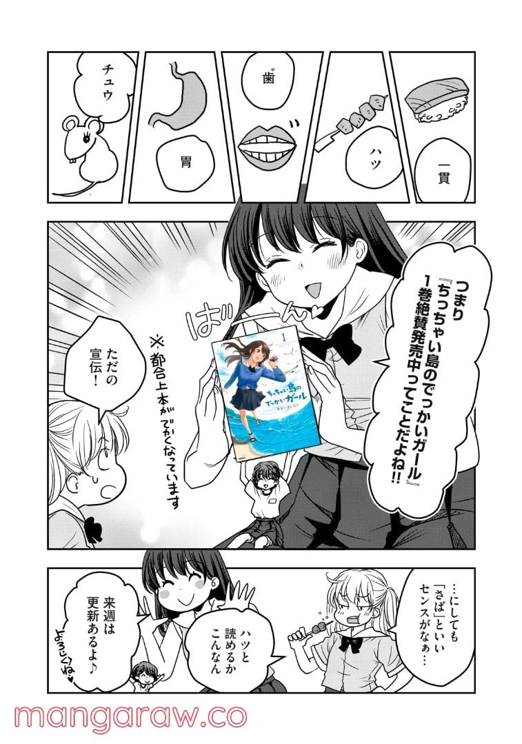ページ 5 — 第23.1話