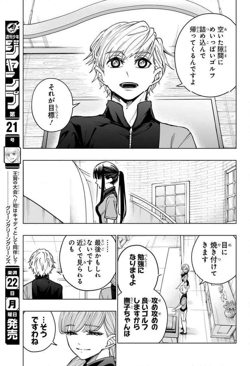 ページ 15 — 第19話