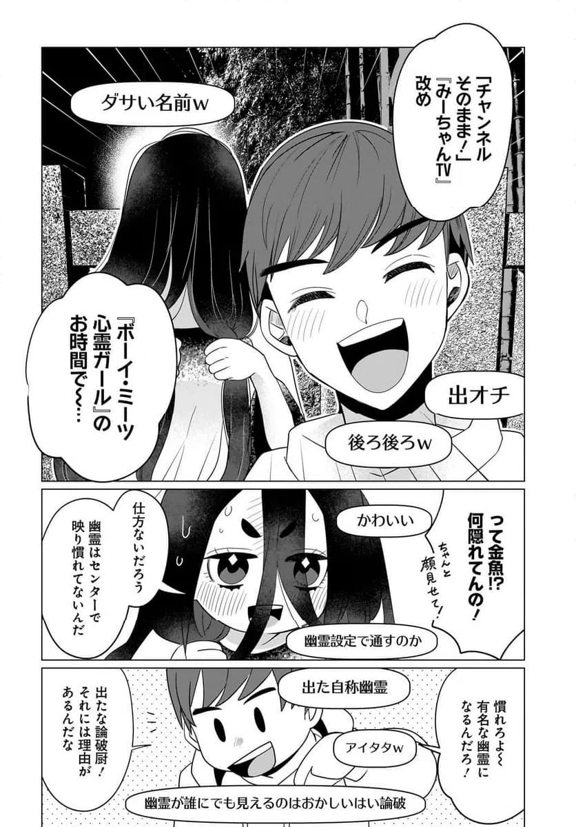 ページ 6 — 第3話