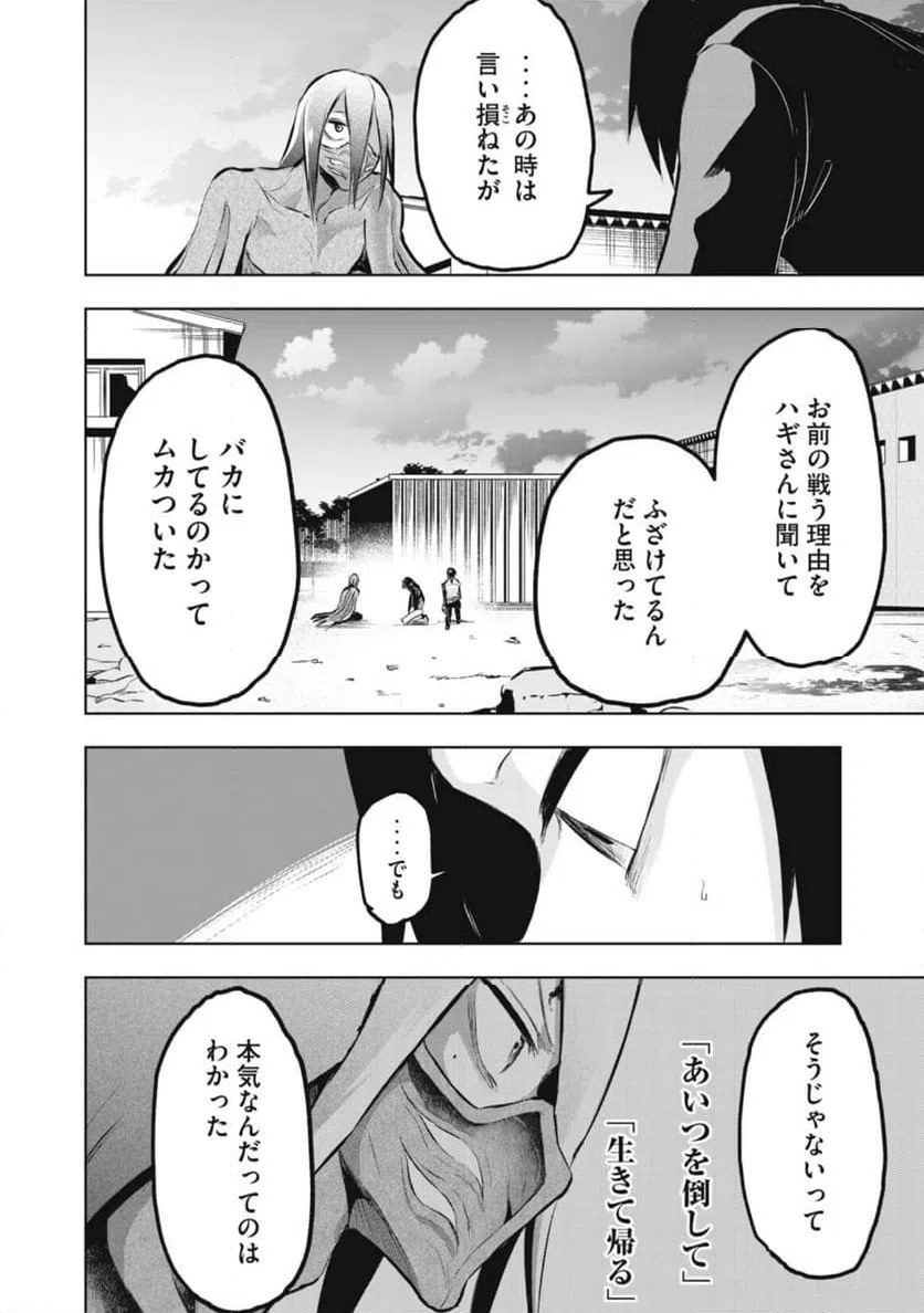 ページ 8 — 第8話