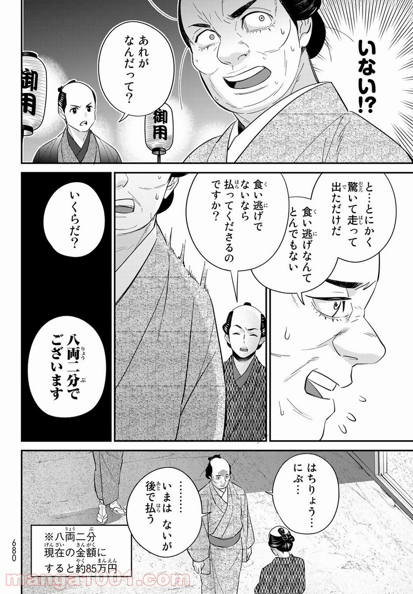 ページ 16 — 第16話