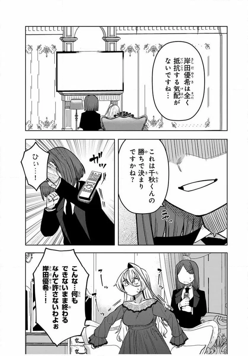 ページ 3 — 第33話