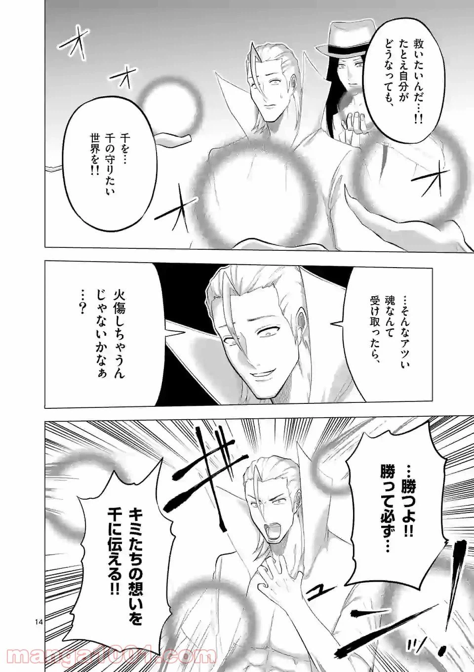ページ 14 — 第137話