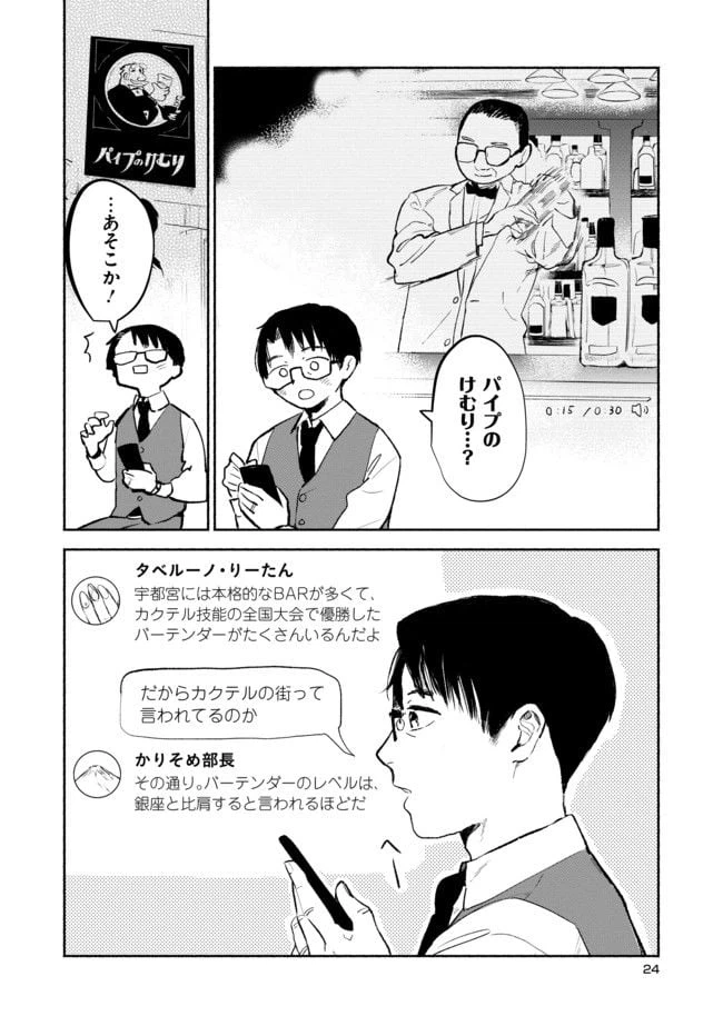 ページ 6 — 第1.3話