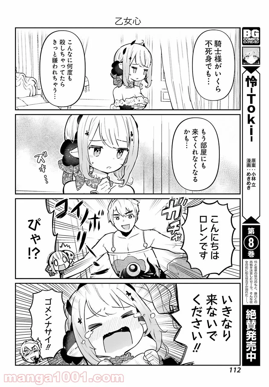 ページ 10 — 第2話