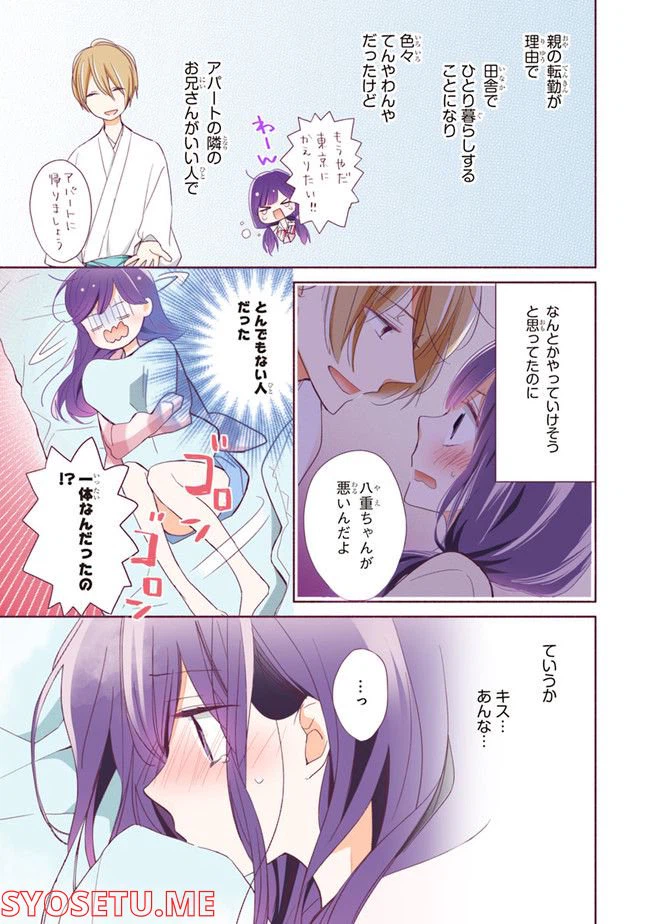 ページ 3 — 第2.1話