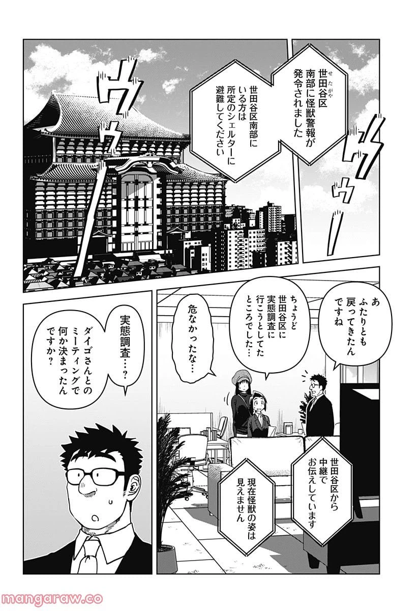 ページ 6 — 第31話