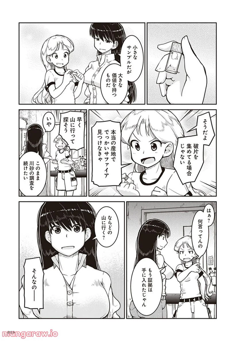 ページ 25 — 第7話