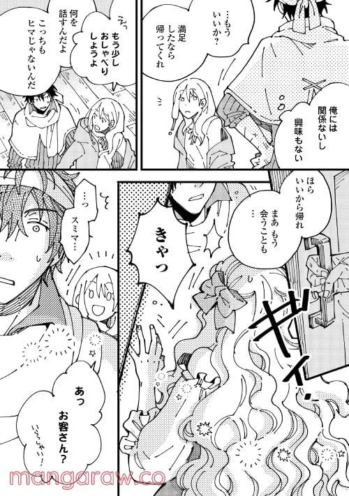 ページ 14 — 第1話