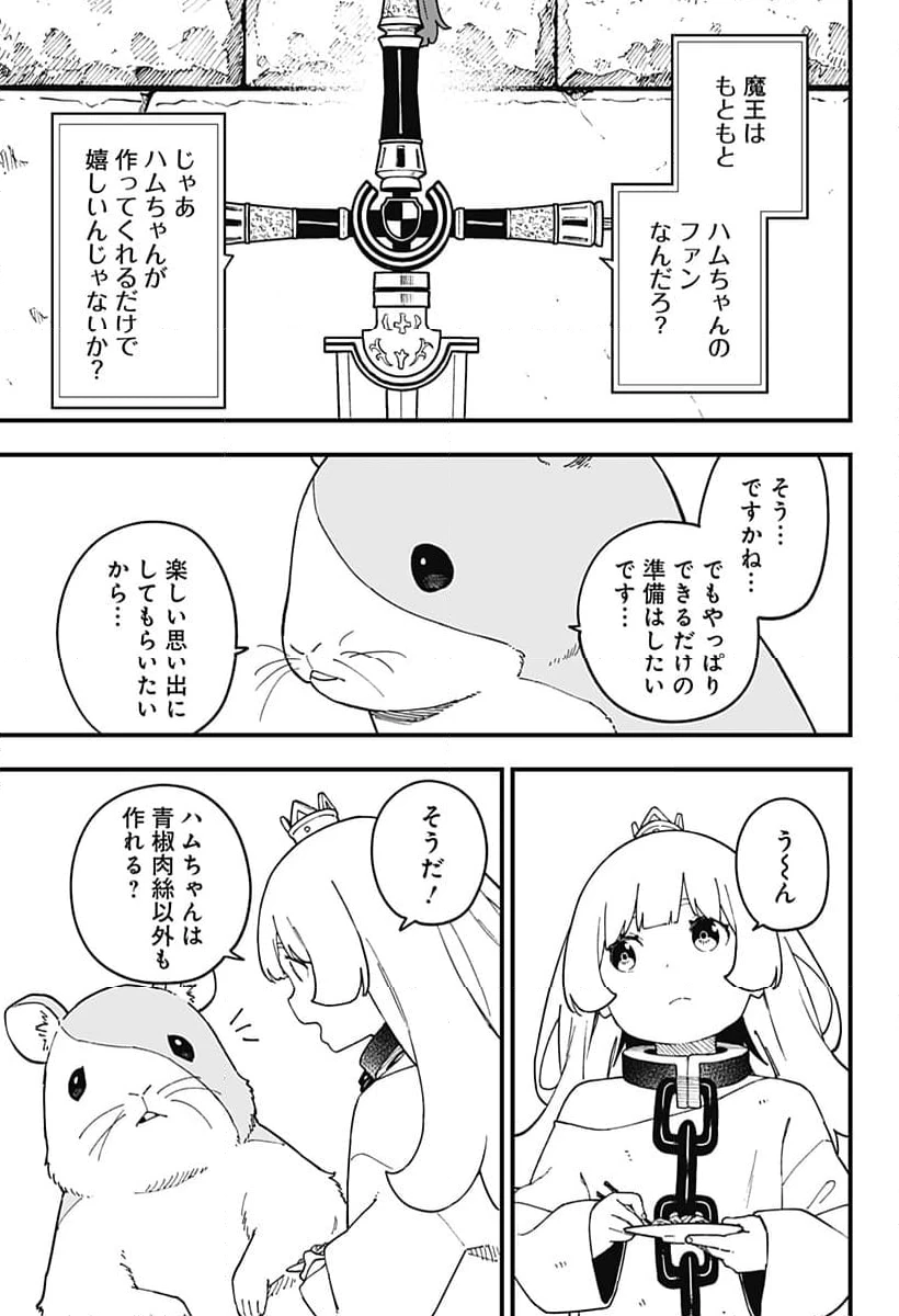ページ 5 — 第271話