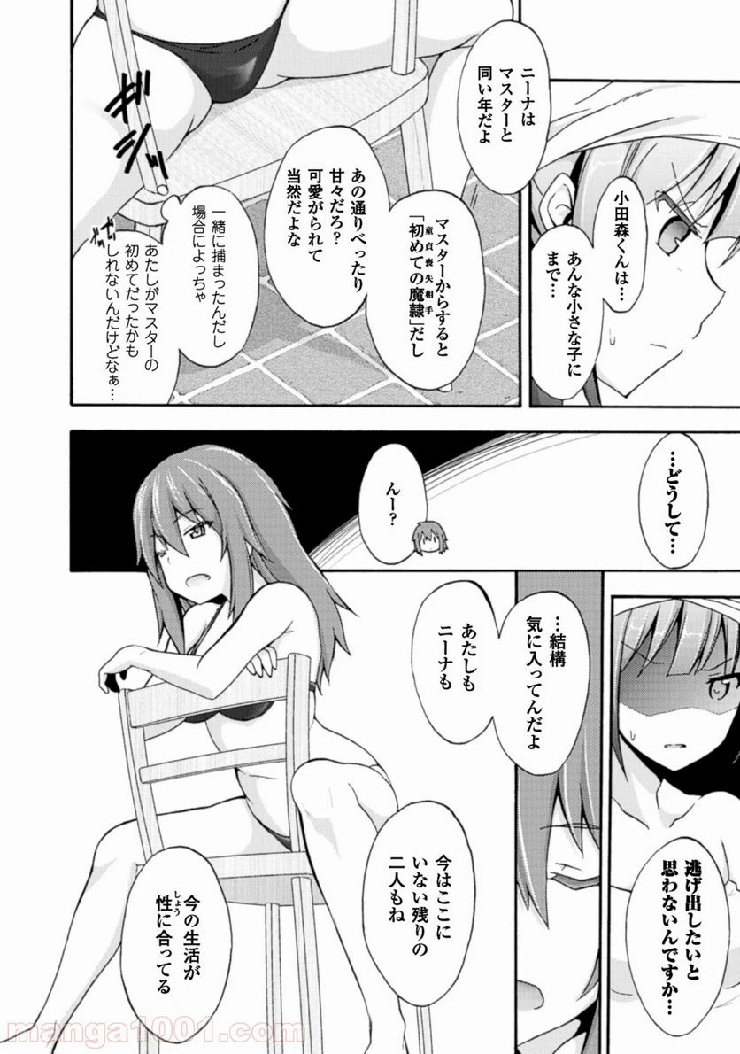 ページ 18 — 第2話