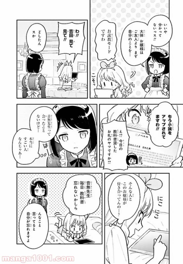ページ 8 — 第4.2話