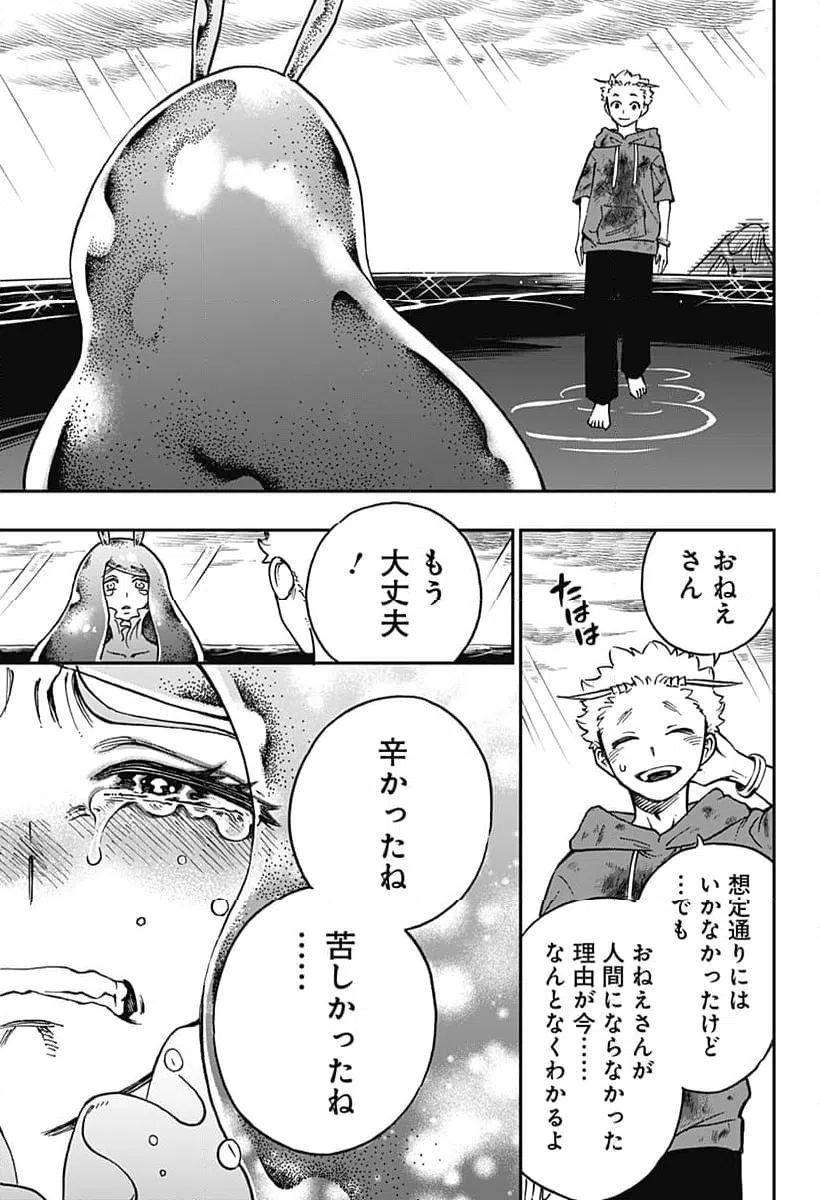 ページ 25 — 第42話