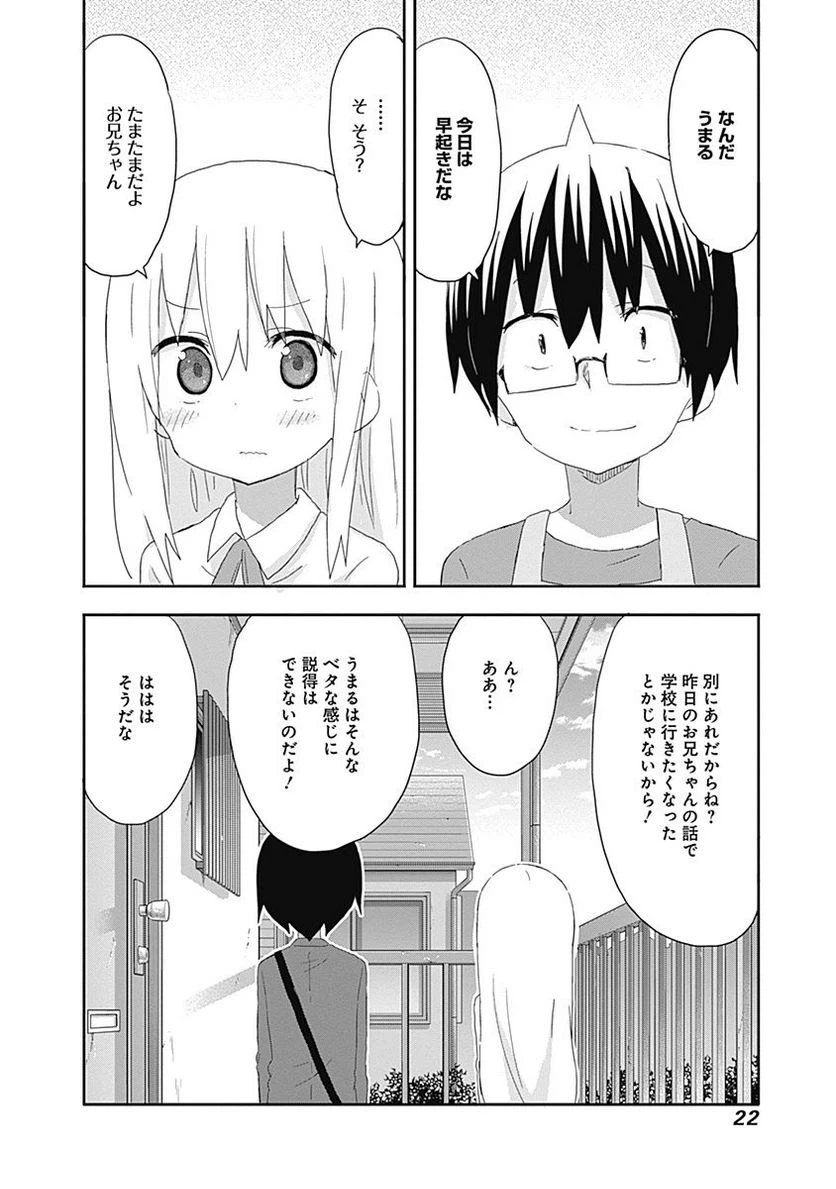 ページ 8 — 第182話