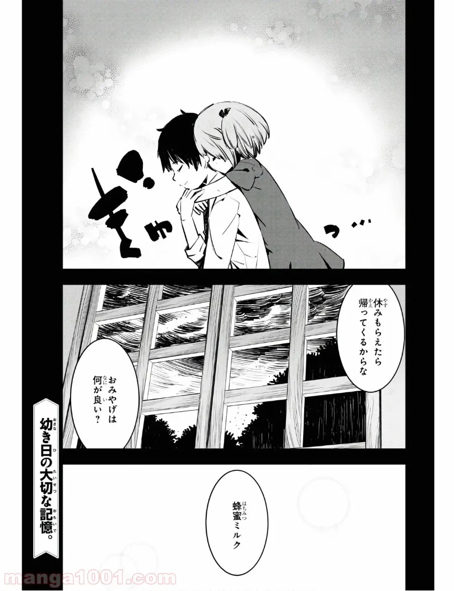 ページ 29 — 第22話