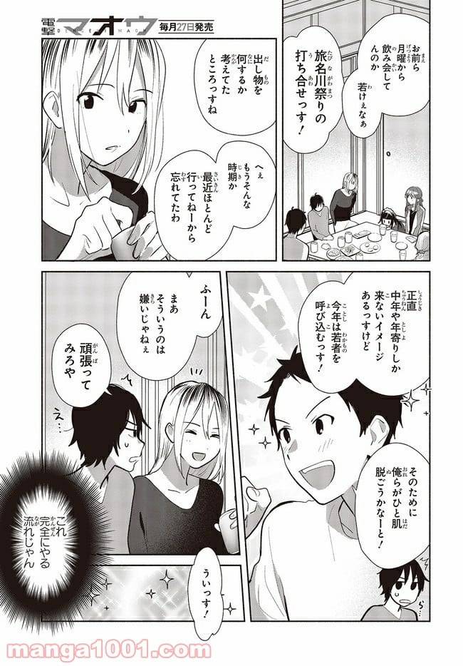 ページ 15 — 第4話