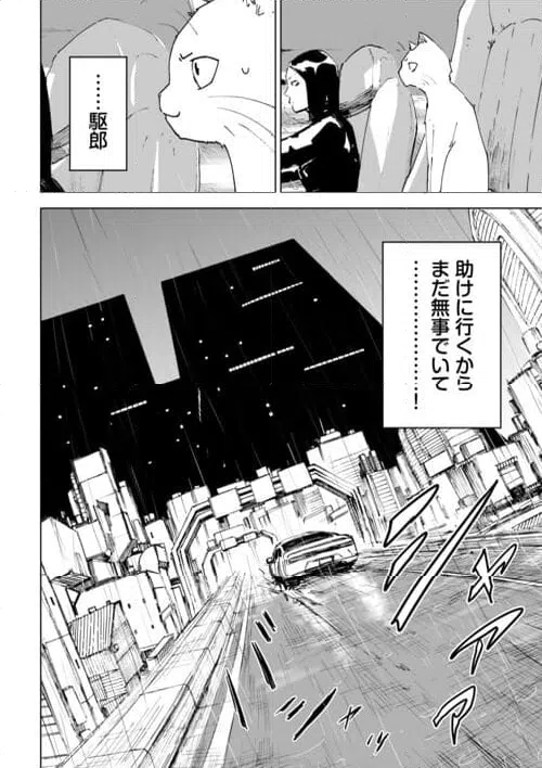ページ 4 — 第8話